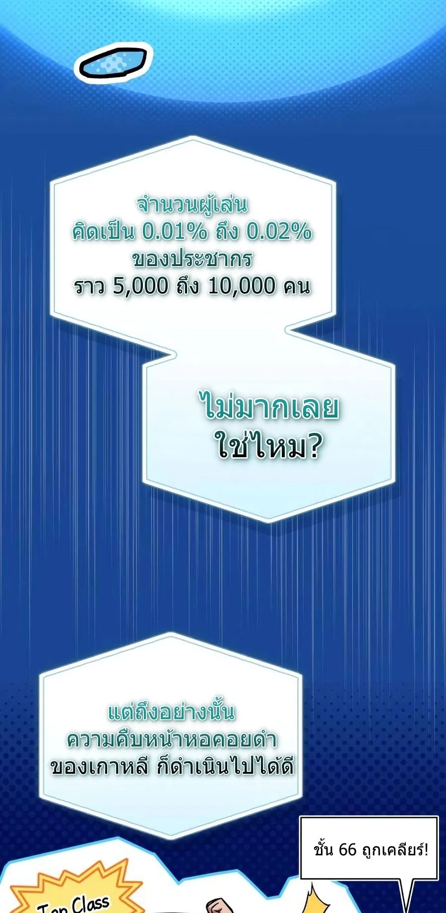 A Wimp’s Strategy Guide to Conquer the Tower ตอนที่ 5 หน้า 29