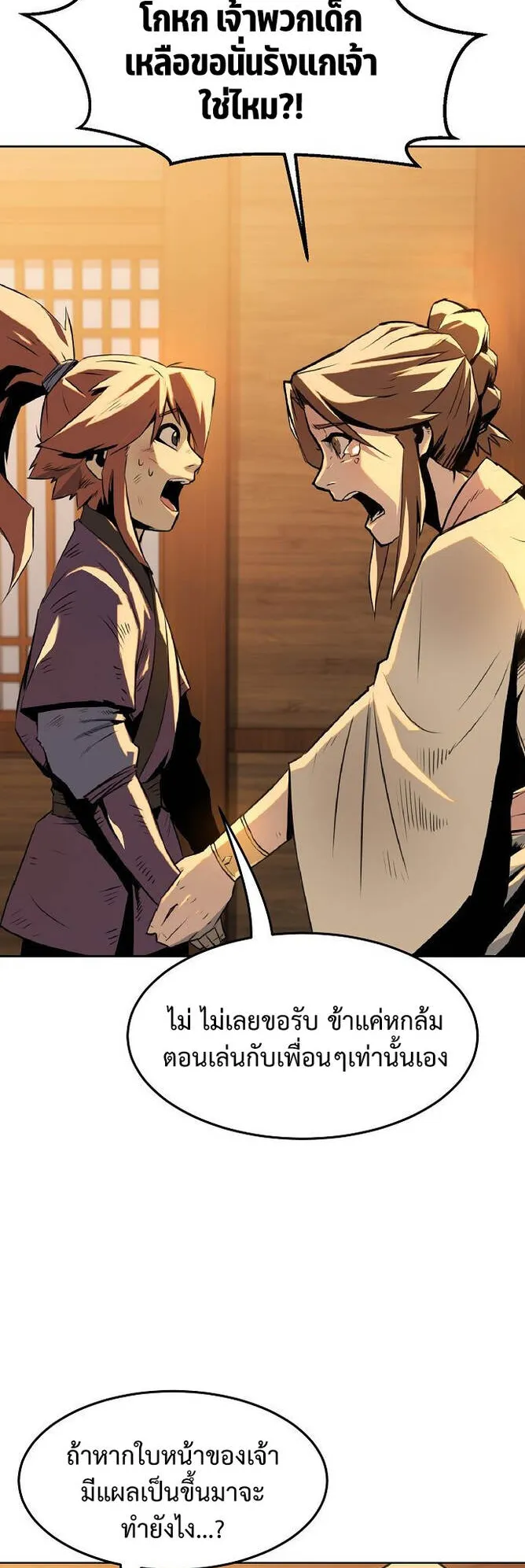 Becoming the Sacheon Dang’s Swordsmaster-Rank Young Lord ตอนที่ 1 หน้า 39