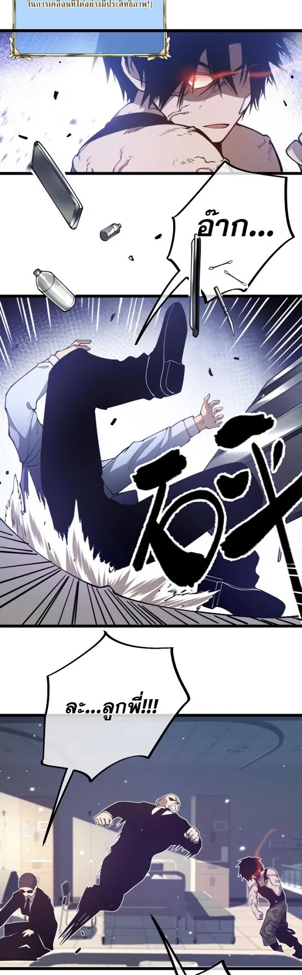 Become the Strongest Hero Through the Cheat System ตอนที่ 6 หน้า 5