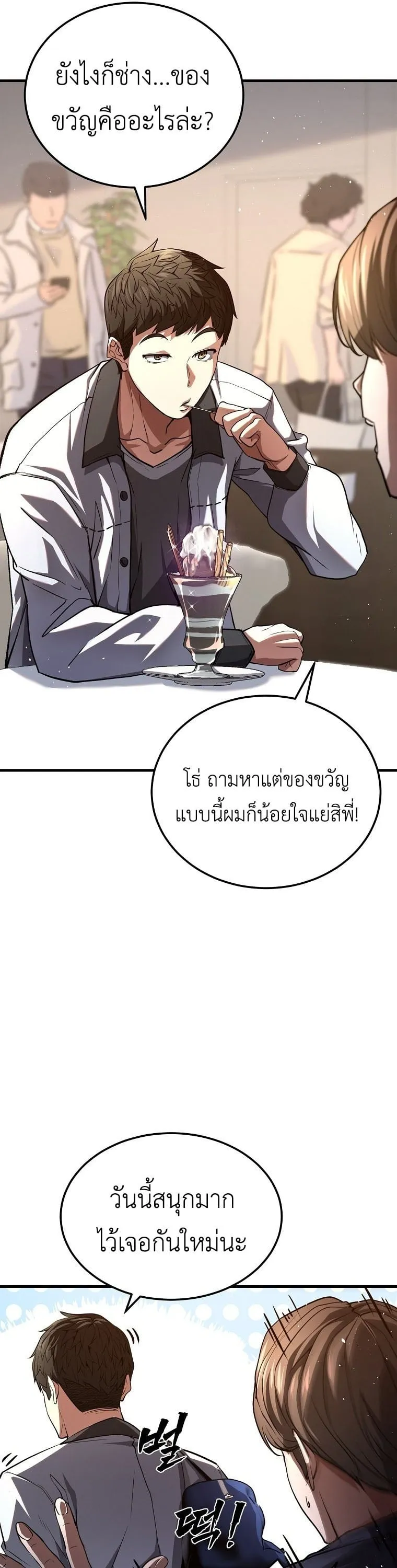 The Returnee’s Hidden Strategy Stream ตอนที่ 1 หน้า 43