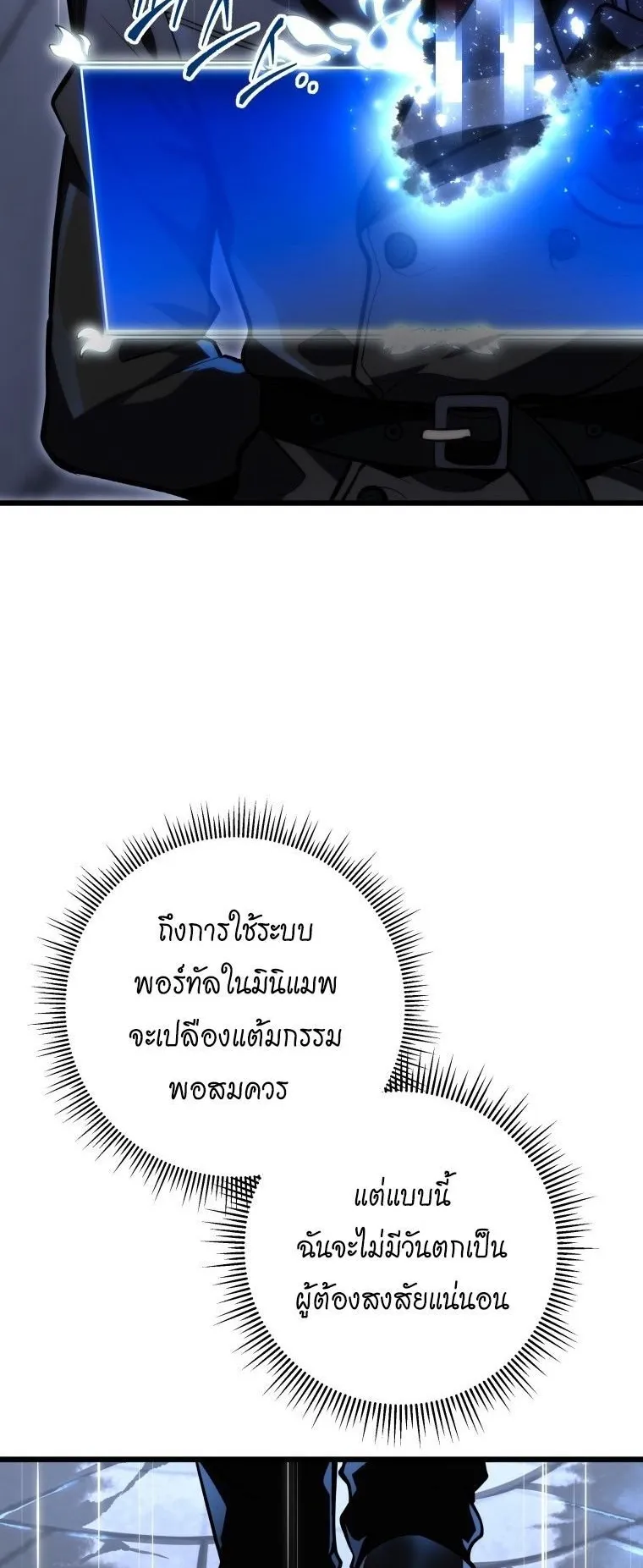 A Dragonslayer’s Peerless Regression ตอนที่ 48 หน้า 29