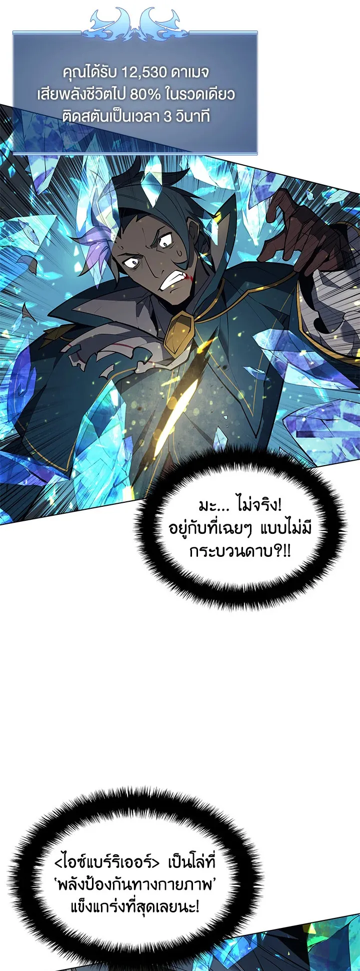 Overgeared ตอนที่ 97 หน้า 81