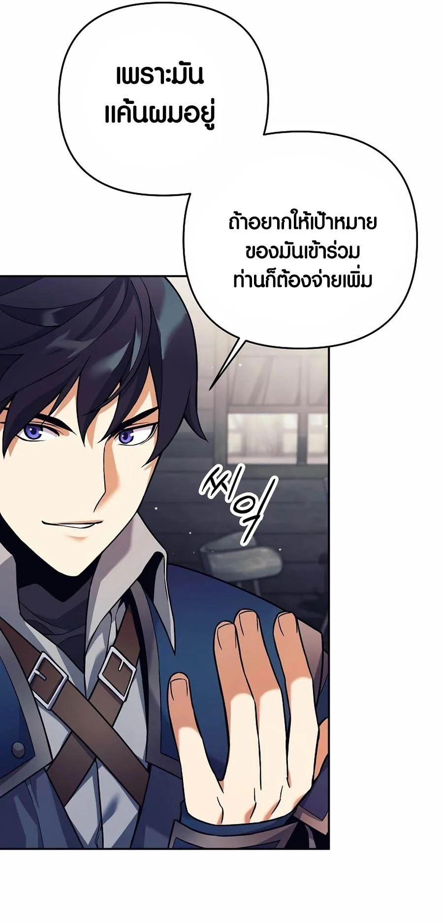 Trash of A Dark Fantasy ตอนที่ 3 หน้า 55
