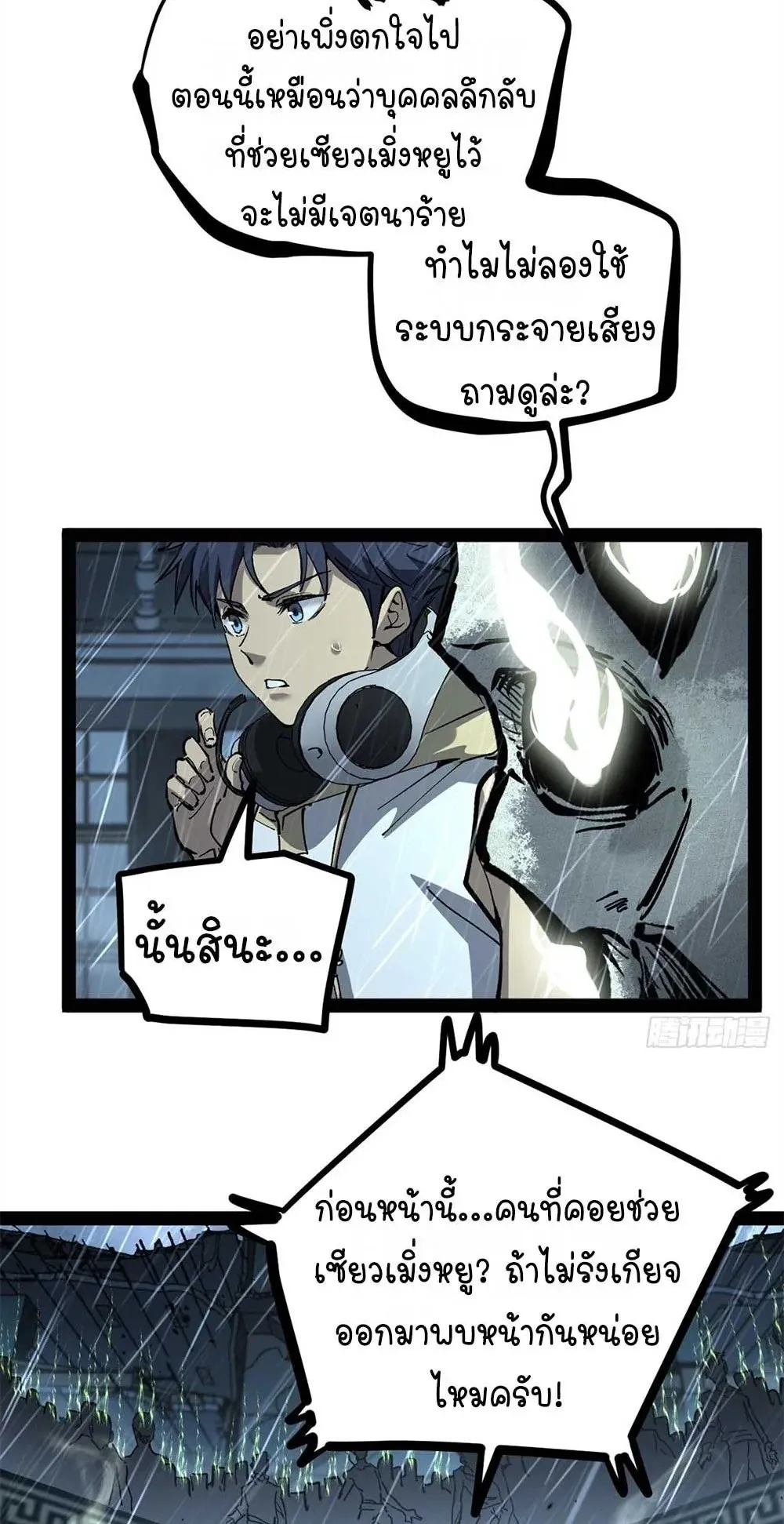 Gatekeeper of the Boundless Worlds ตอนที่ 43 หน้า 24