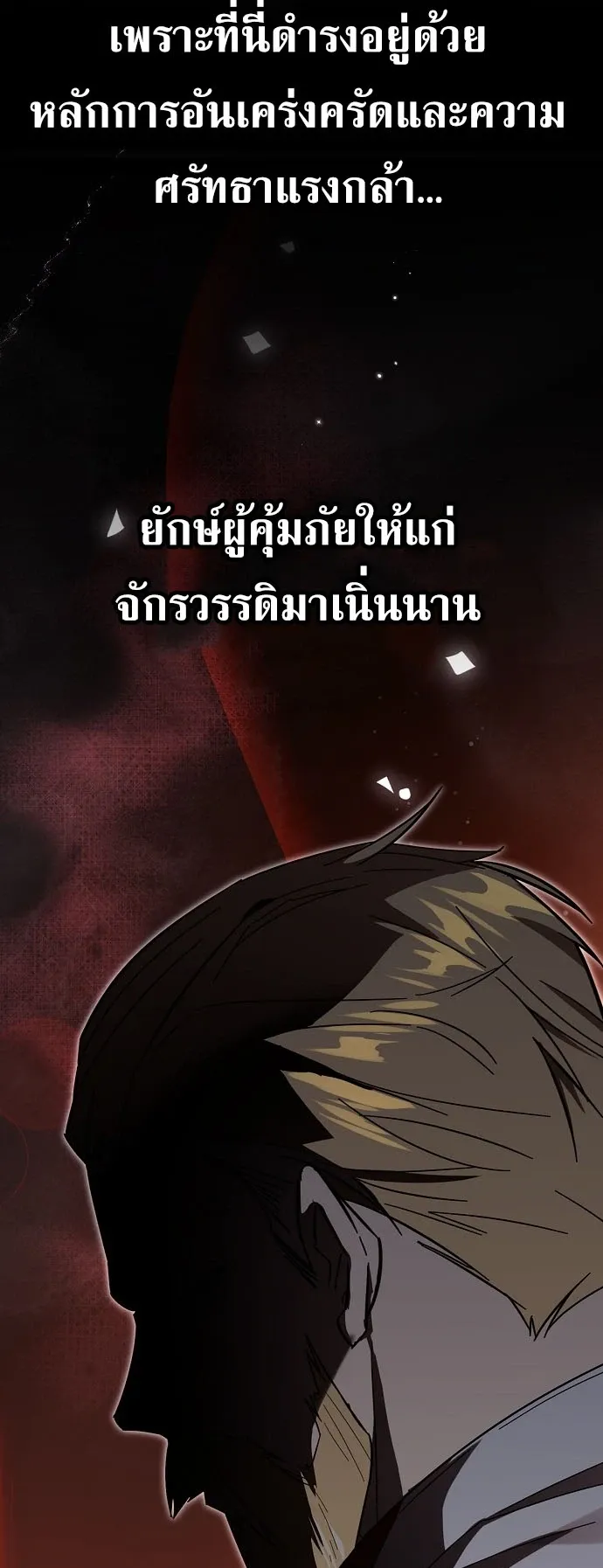 I Was Reincarnated as the Third Son of a Duke ตอนที่ 2 หน้า 69