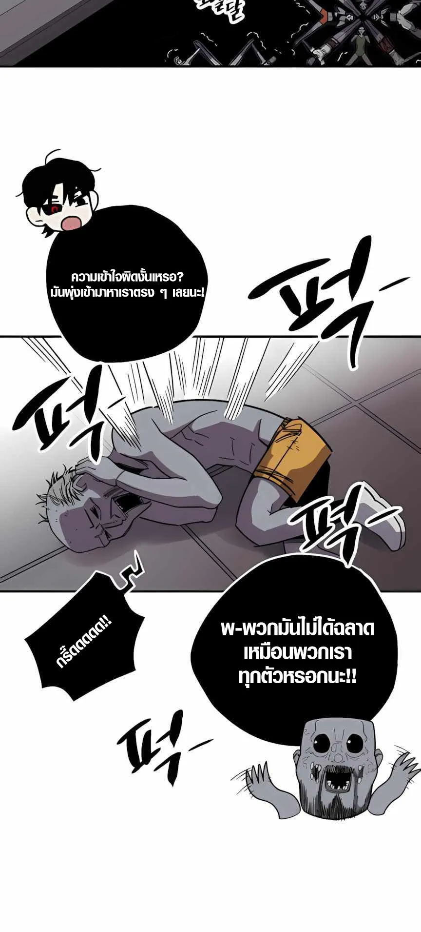 Zombie Herd ตอนที่ 3 หน้า 18