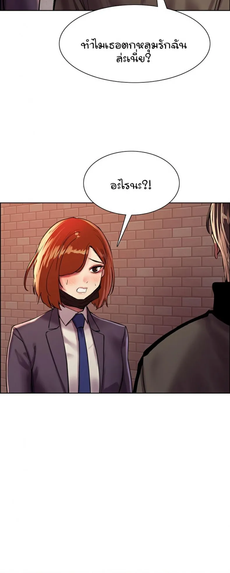 Sex-Stop Watch ตอนที่ 26 หน้า 50