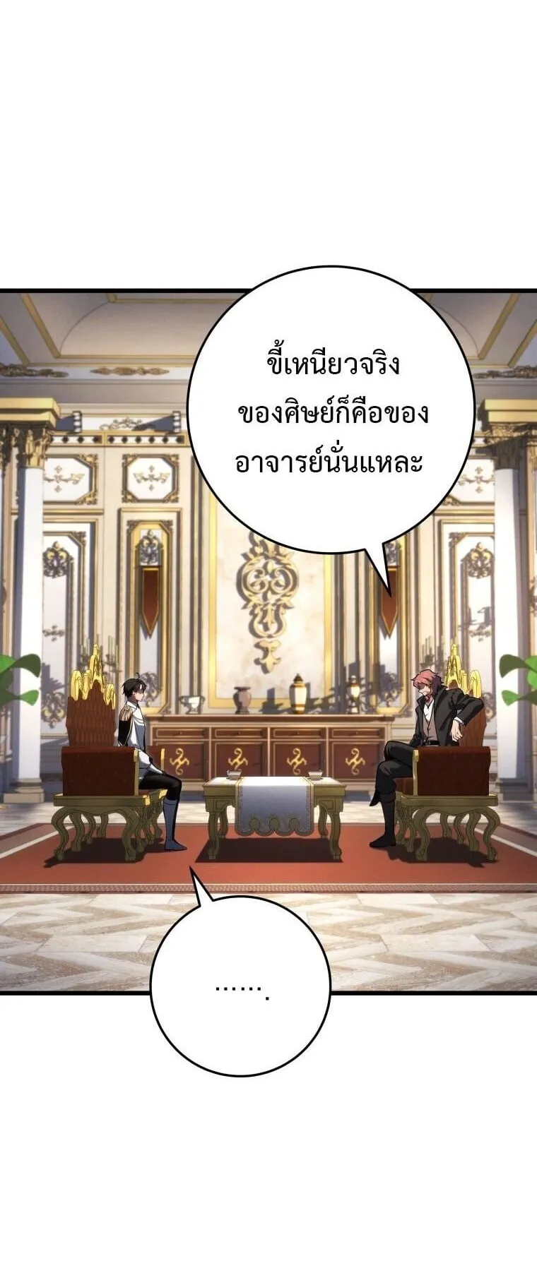 A Dragonslayer’s Peerless Regression ตอนที่ 76 หน้า 30