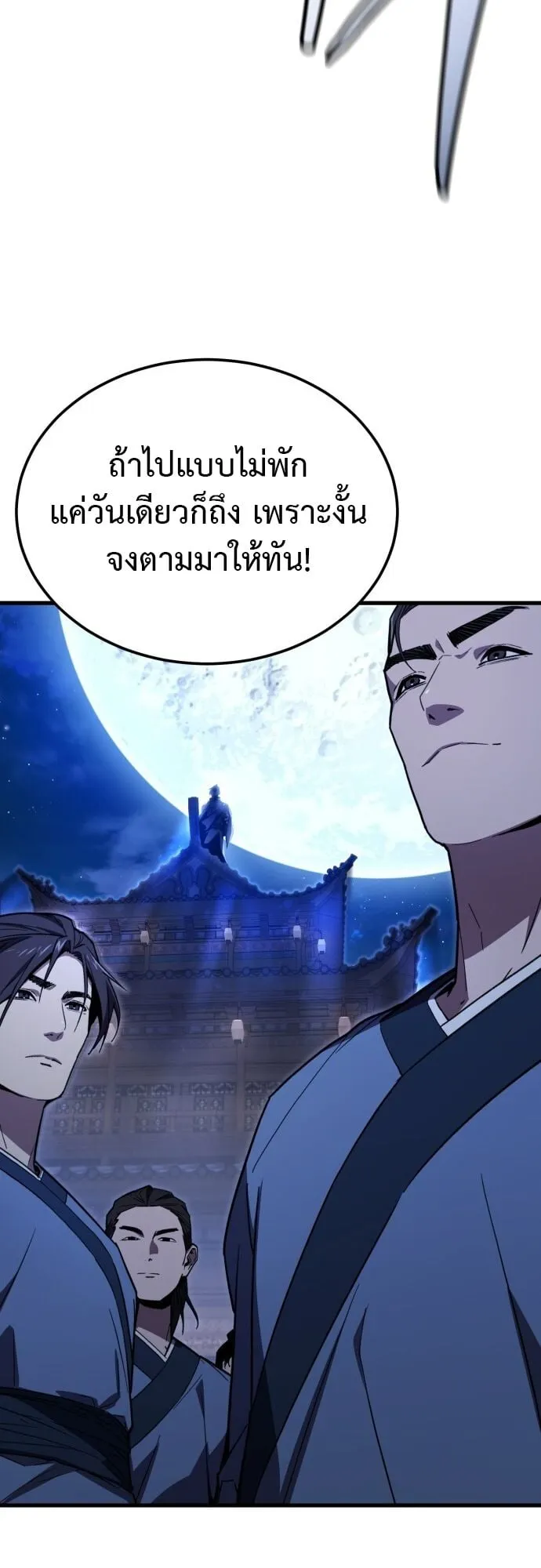 The Demon God ตอนที่ 2 หน้า 57