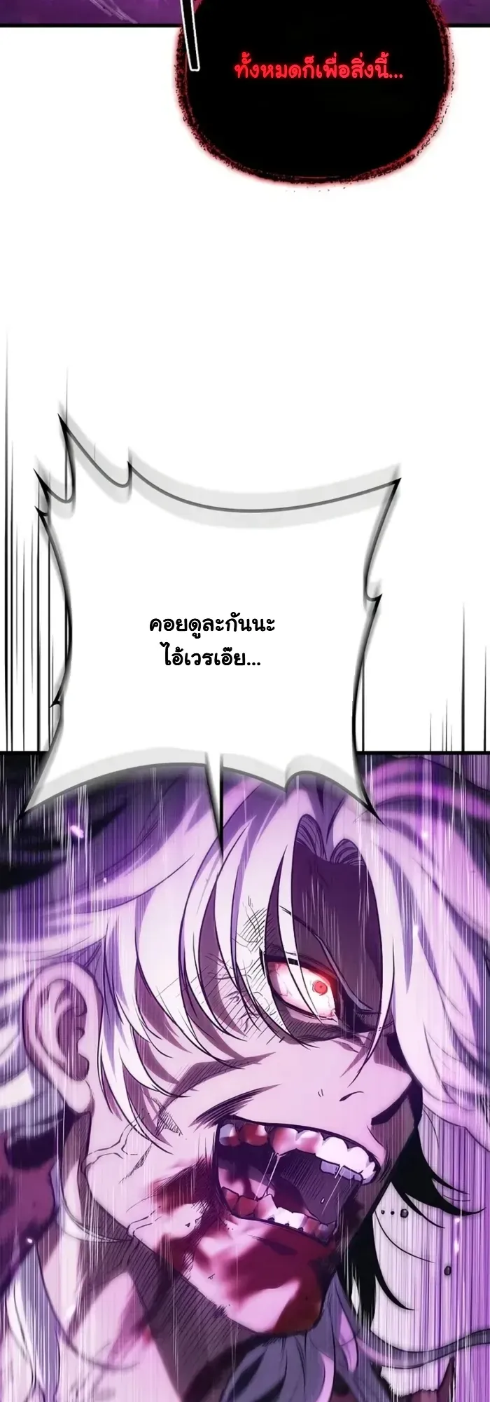 The Demonic Cult Instructor Returns ตอนที่ 1 หน้า 77