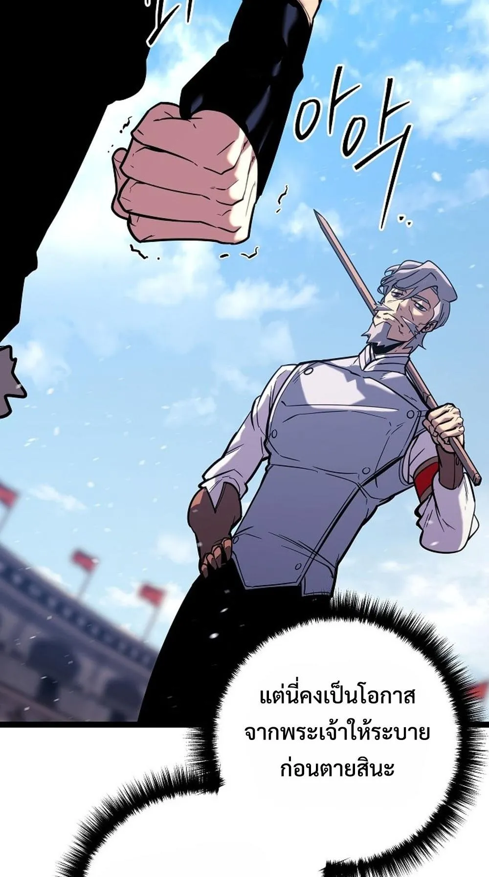 Regressing as the Reincarnated Bastard of the Sword Clan ตอนที่ 1 หน้า 87