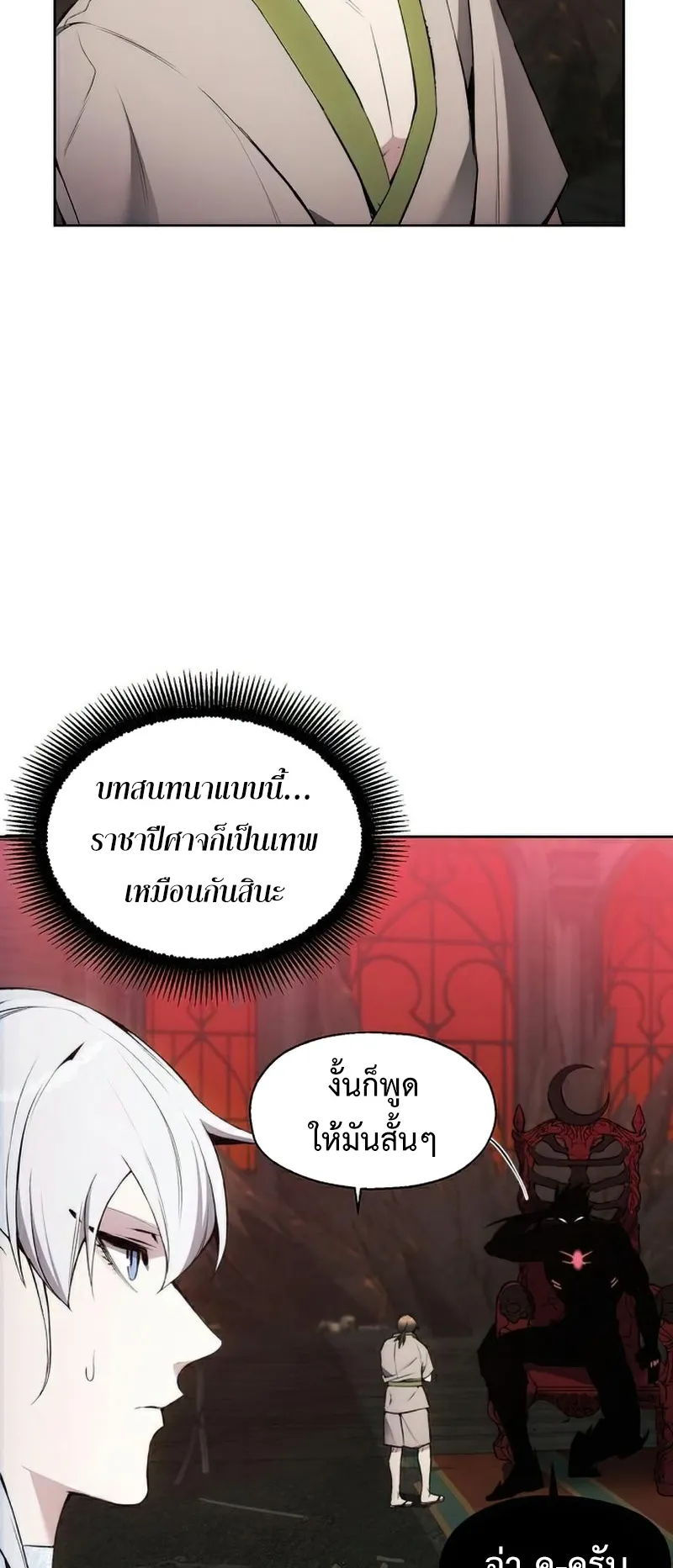 How To Live As a Villain ตอนที่ 26 หน้า 51