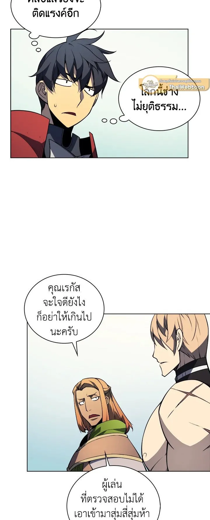 Overgeared ตอนที่ 9 หน้า 40