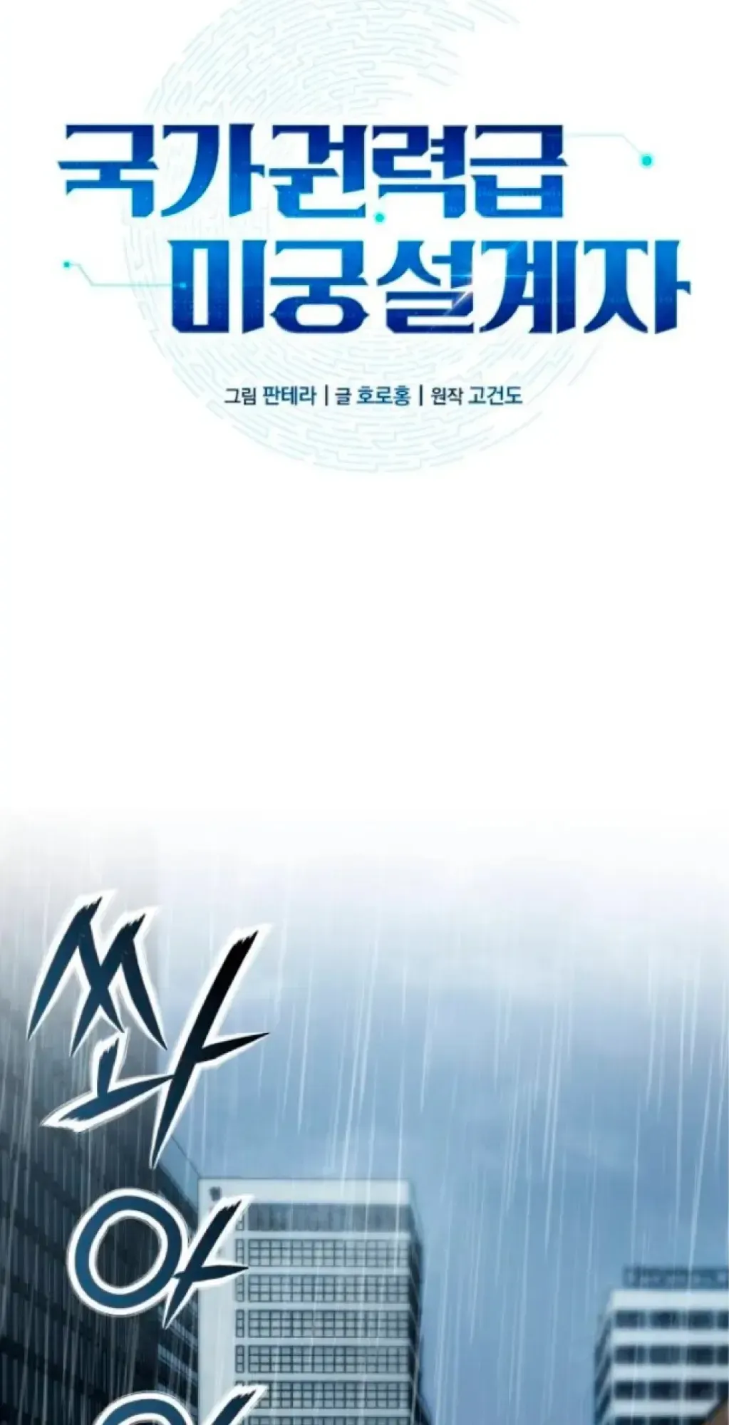 Nation-Class Dungeon Architect ตอนที่ 2 หน้า 86