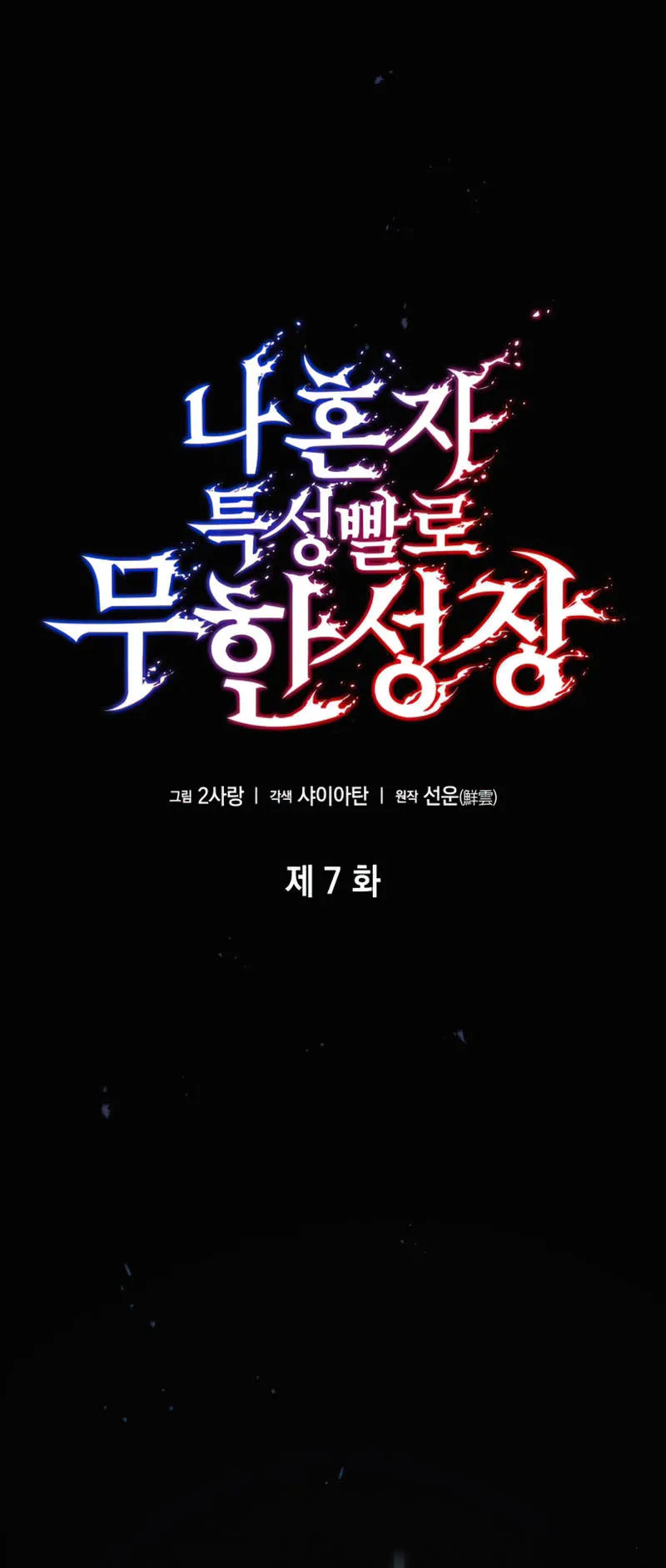 The Boundless Necromancer ตอนที่ 7 หน้า 25