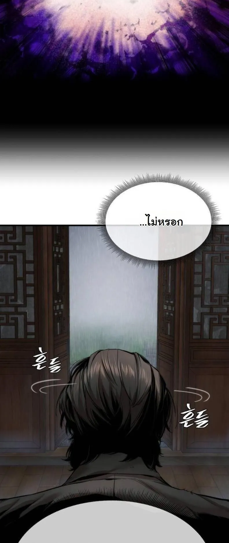 A Regressor’s Tale of Cultivation ตอนที่ 12 หน้า 20