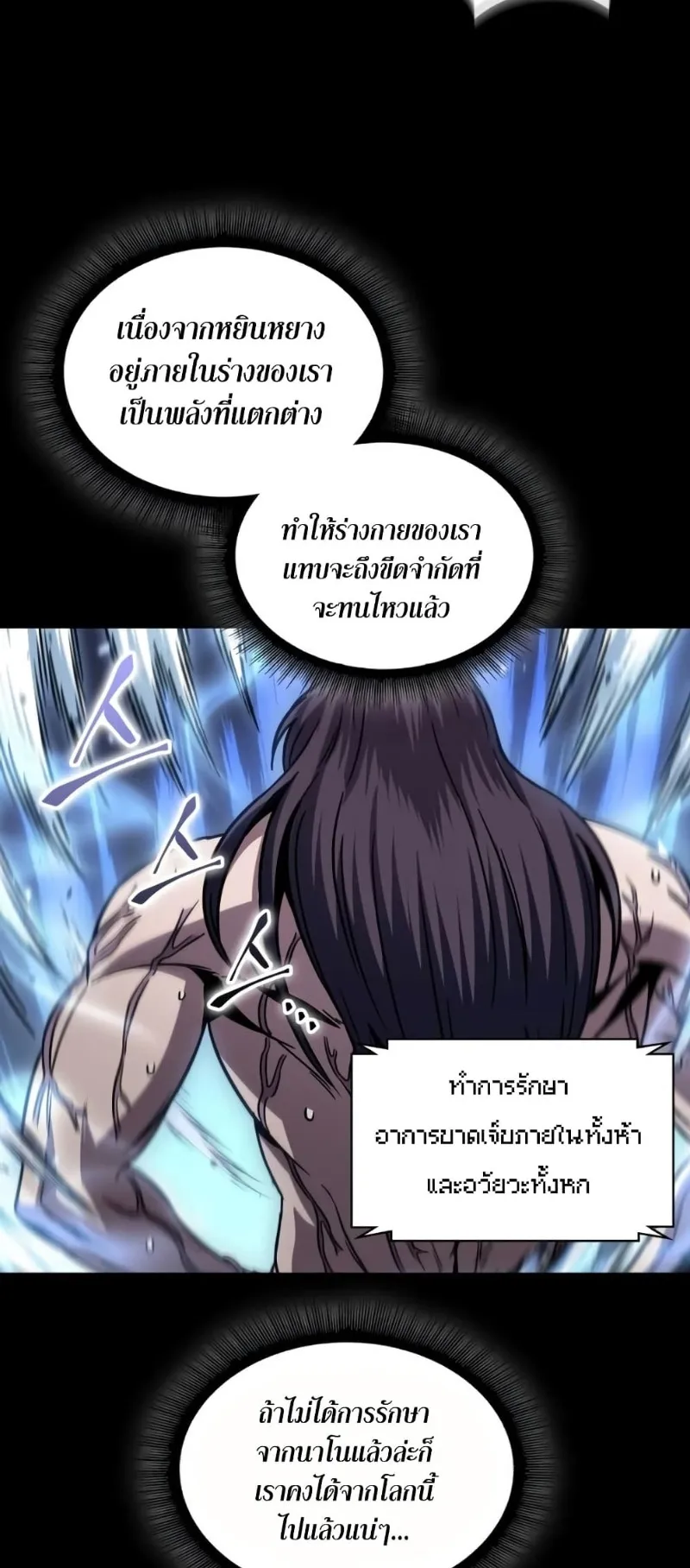Nano Machine Chapter 175 หน้า 58