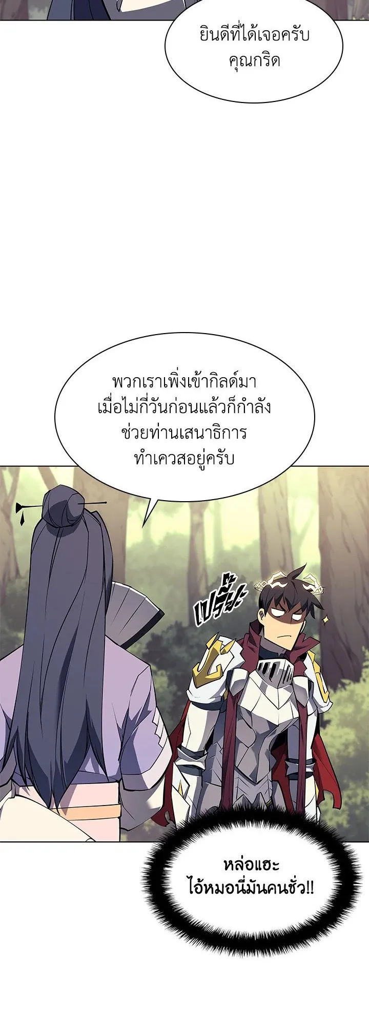 Overgeared ตอนที่ 70 หน้า 48