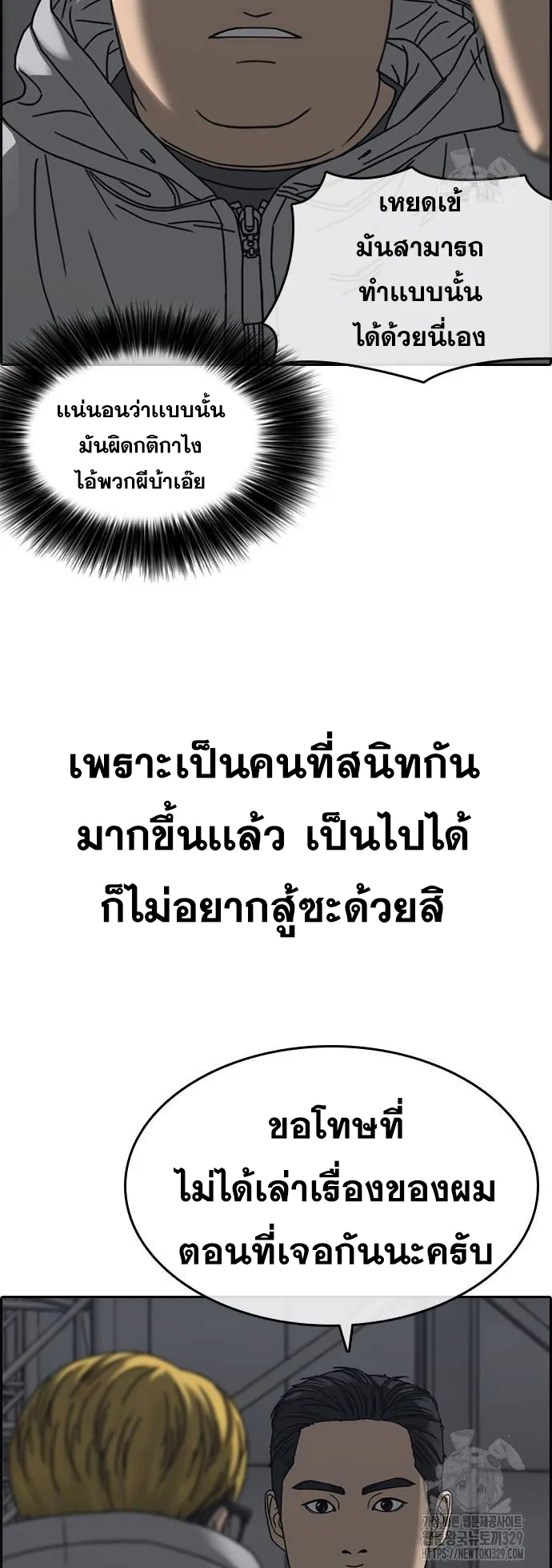 Loser Life 2 ตอนที่ 16 หน้า 13