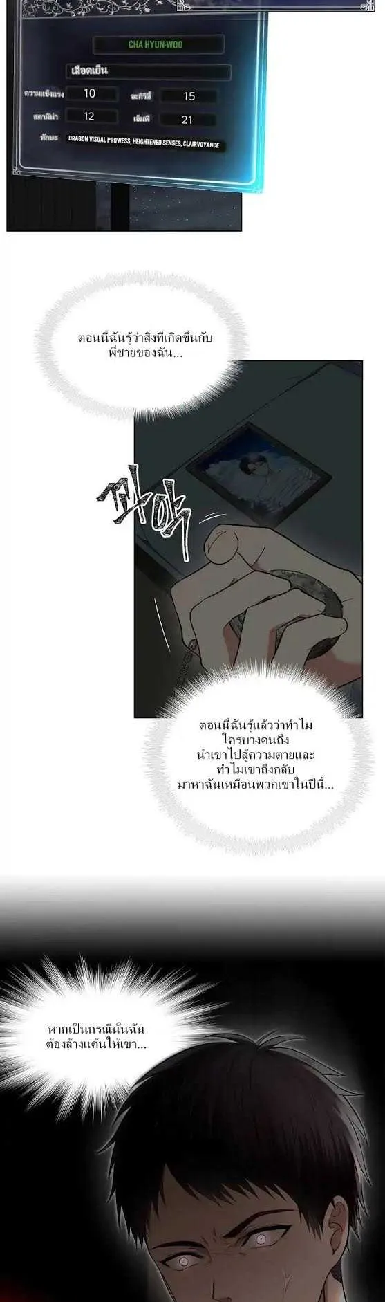 Second Life Ranker ตอนที่ 1 หน้า 30
