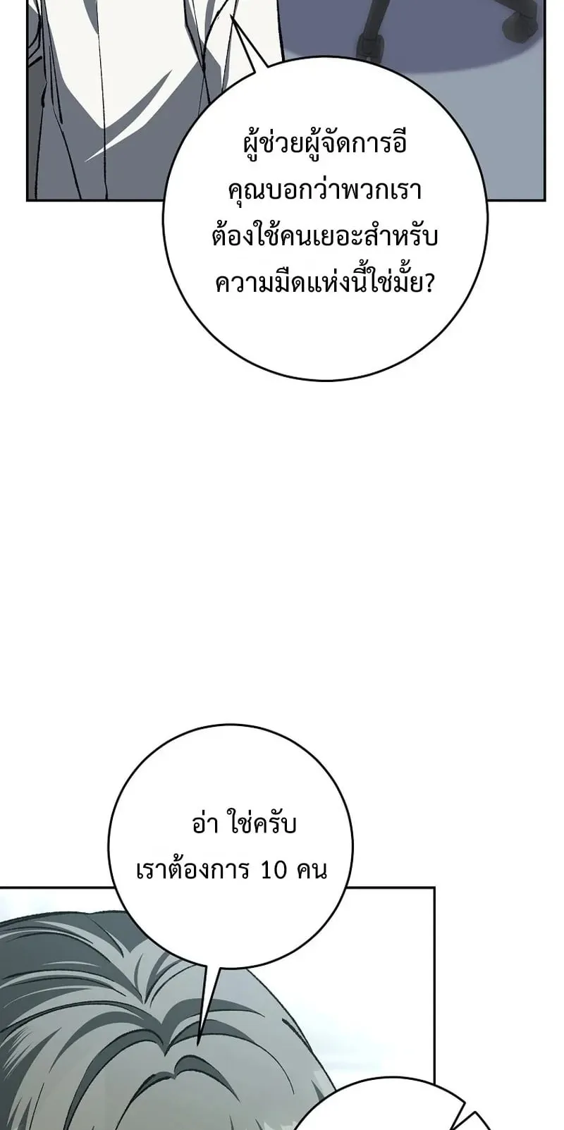 Got Dropped into a Ghost Story, Still Gotta Work ตอนที่ 21 หน้า 51