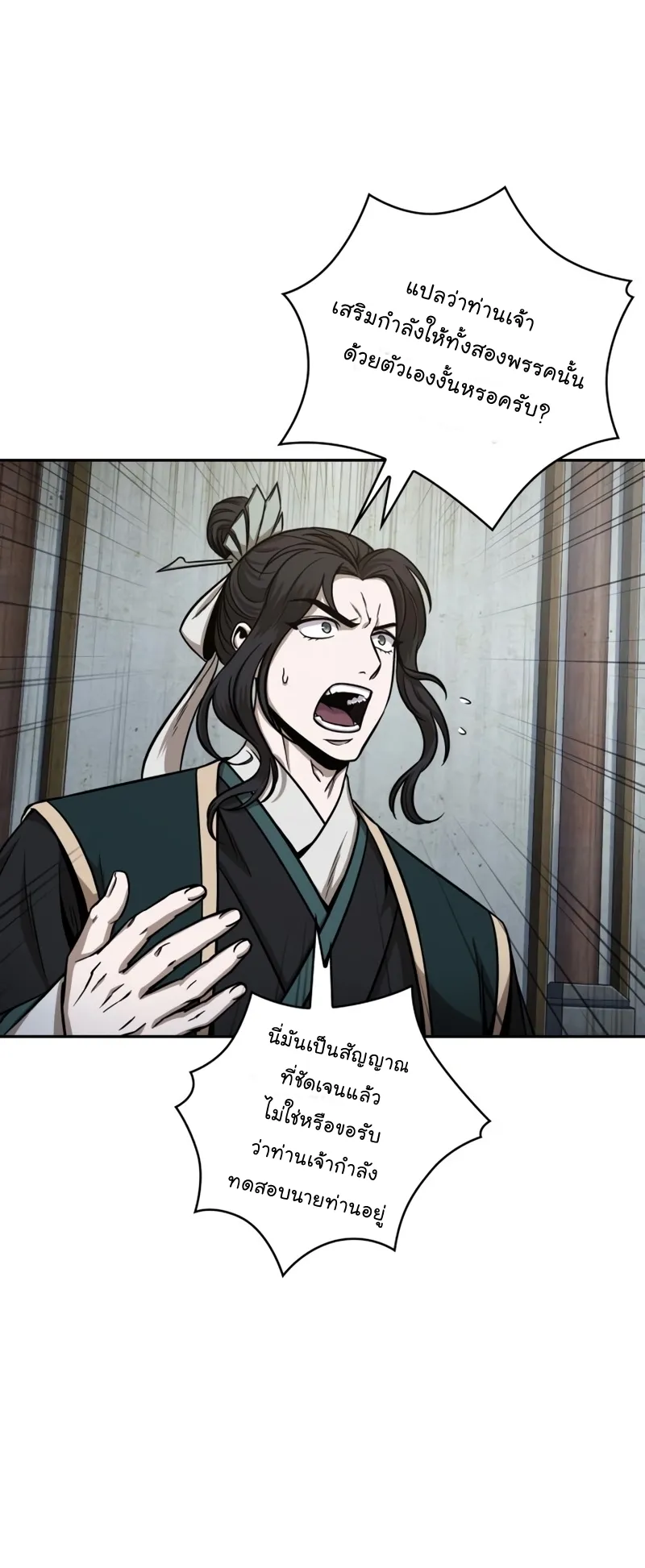 Nano Machine Chapter 113 หน้า 54