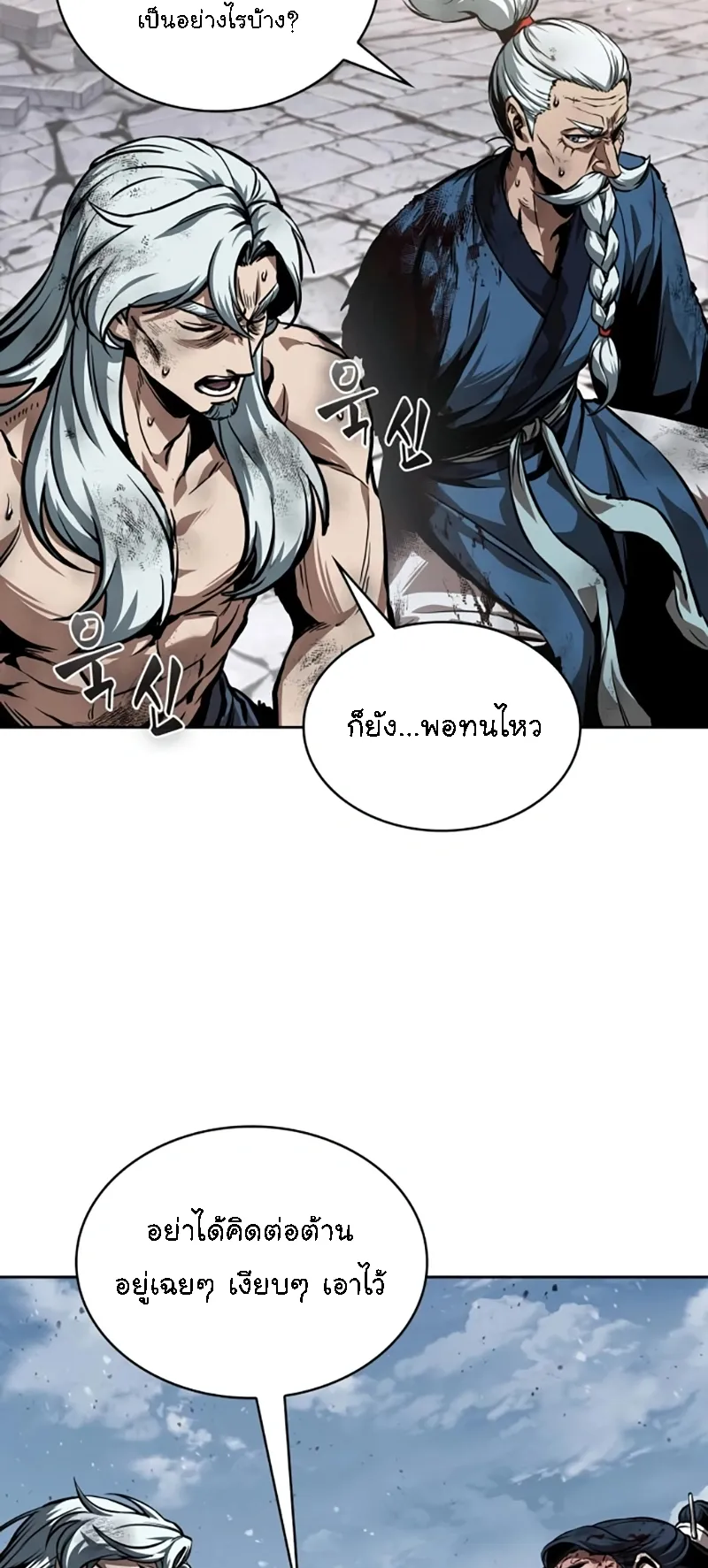 Nano Machine Chapter 273 หน้า 38