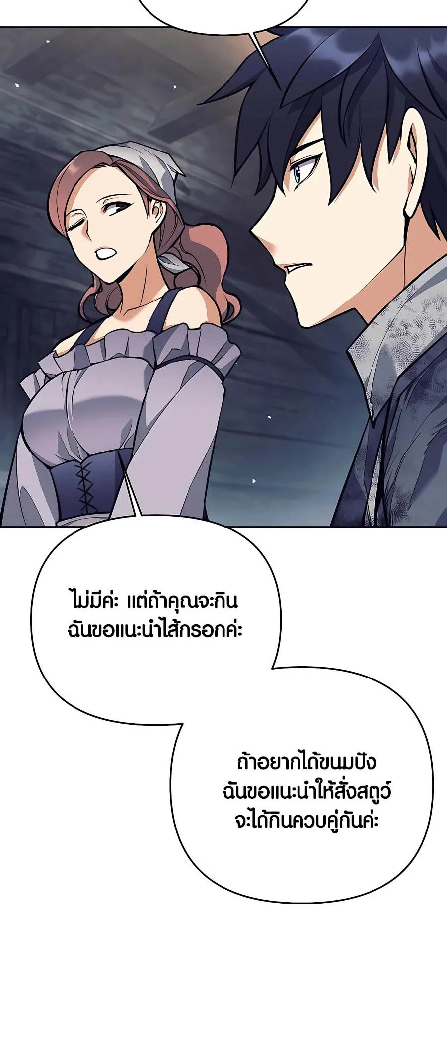 Trash of A Dark Fantasy ตอนที่ 25 หน้า 48