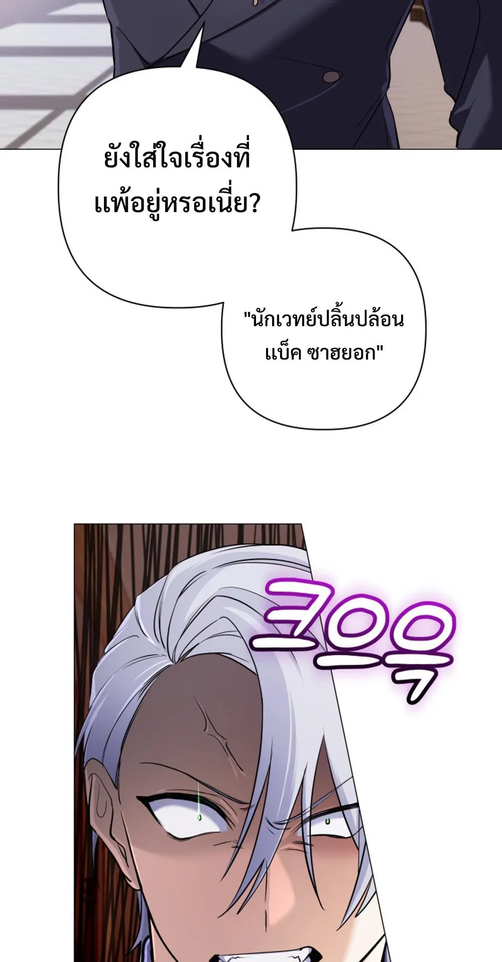 The Return of the Mythical Archmage ตอนที่ 5 หน้า 35