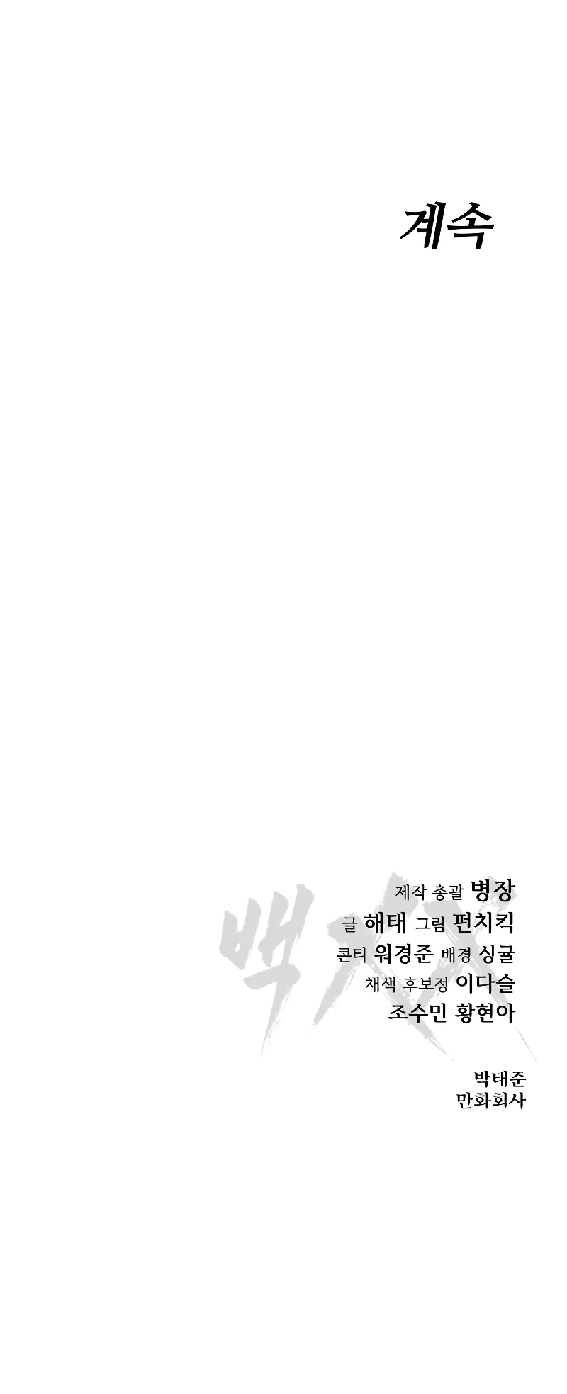 Baek XX ตอนที่ 19 หน้า 129