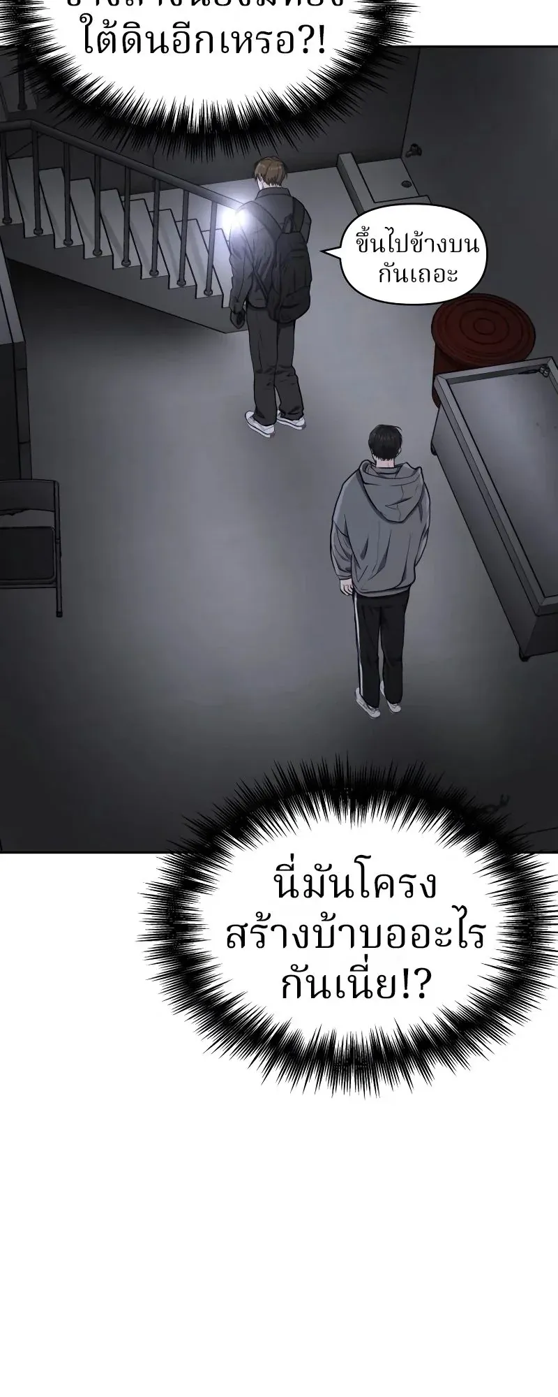 Why You Shouldn’t Enter a Haunted House ตอนที่ 20 หน้า 10