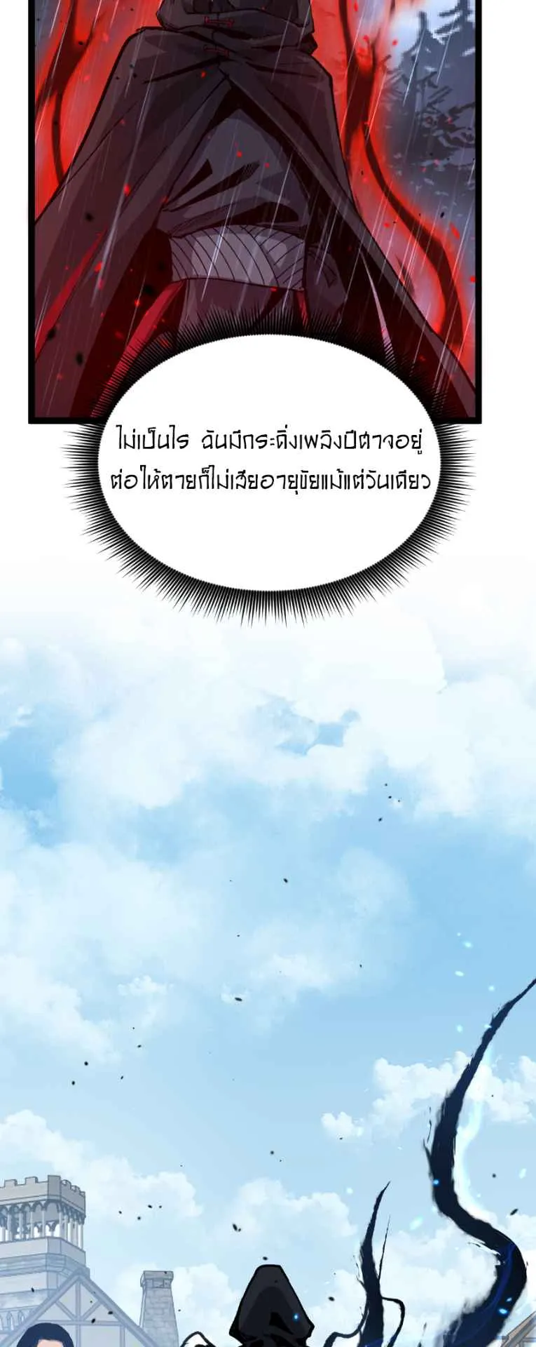 God-level Assassin, I Am the Shadow ตอนที่ 10 หน้า 24