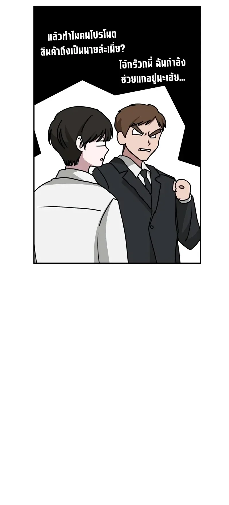 I Was Immediately Mistaken for a Monster Genius Actor ตอนที่ 51 หน้า 65