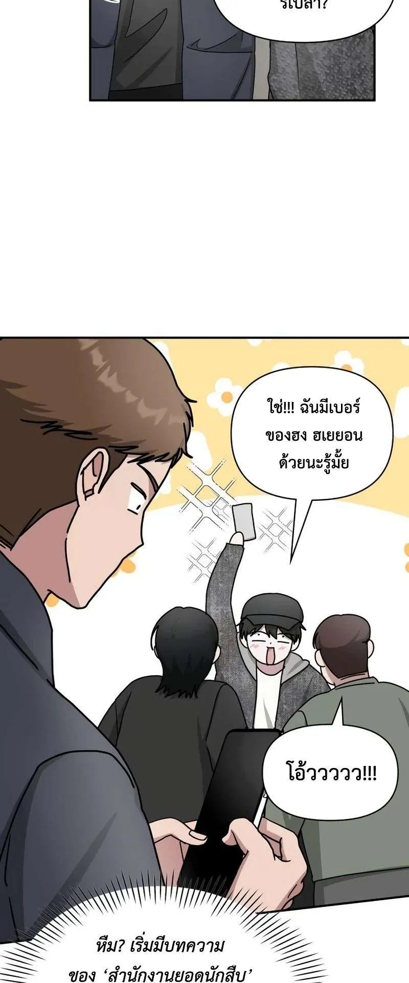 I Was Immediately Mistaken for a Monster Genius Actor ตอนที่ 24 หน้า 47