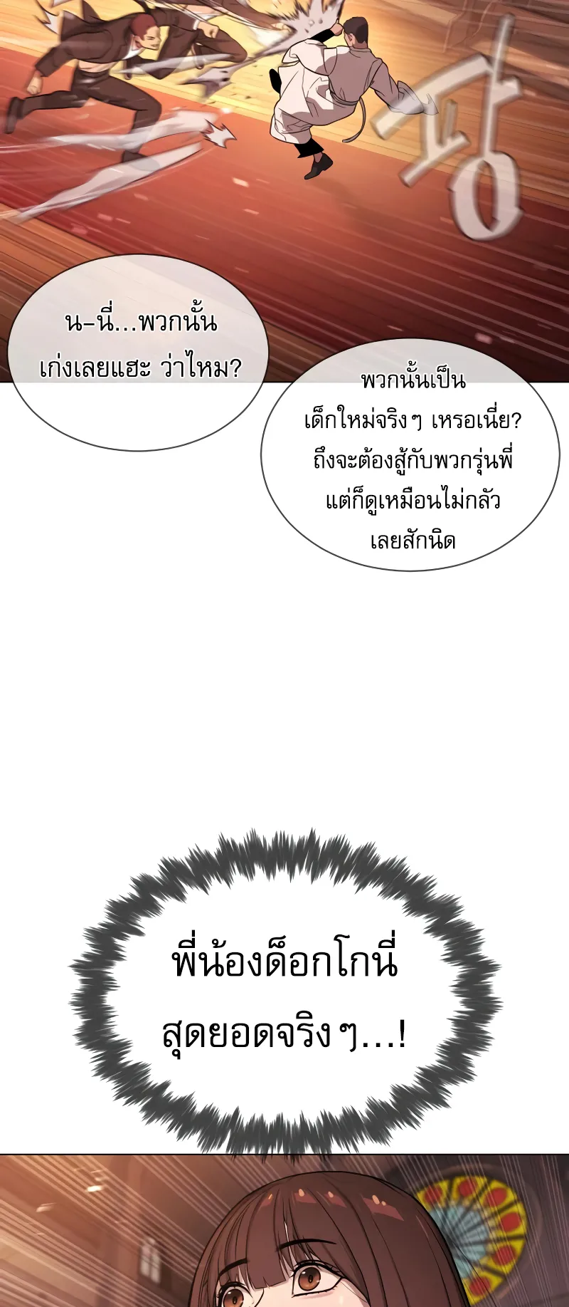 Killer Peter ตอนที่ 12 หน้า 21