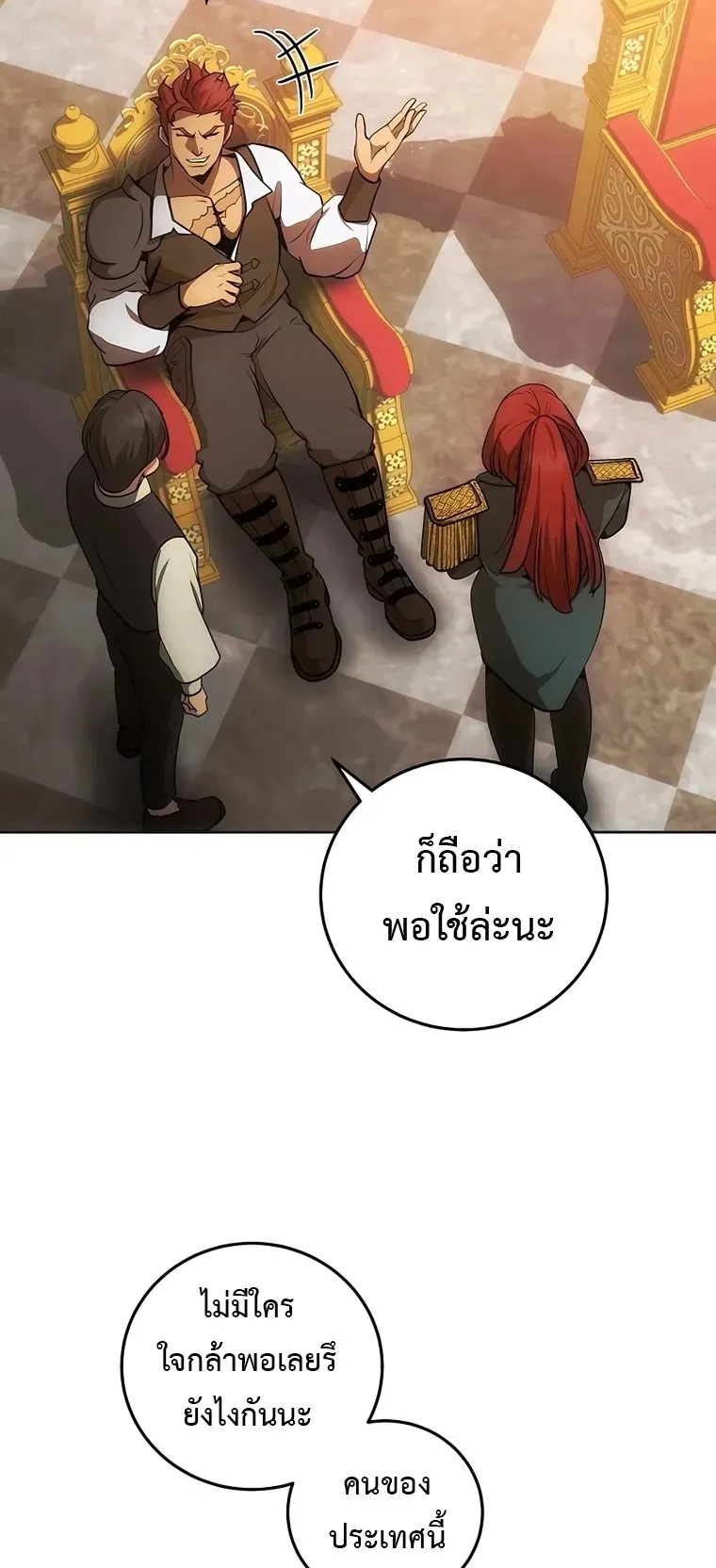 I Became the Youngest Prince in the Novel ตอนที่ 8 หน้า 20
