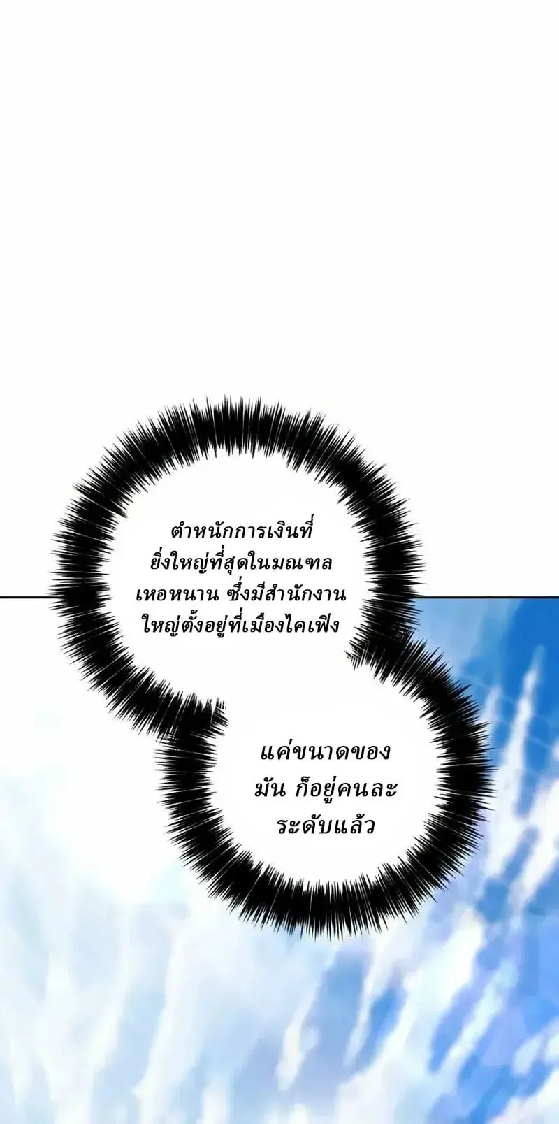 Sichuan’s Supreme King ตอนที่ 33 หน้า 8