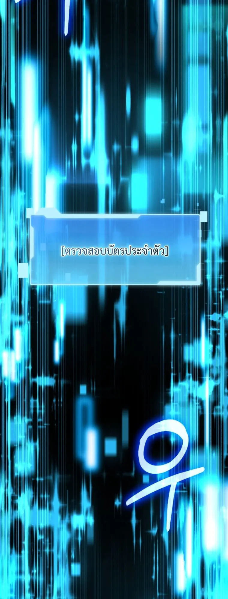 The Return of the Unrivaled Genius Ranker ตอนที่ 1 หน้า 63