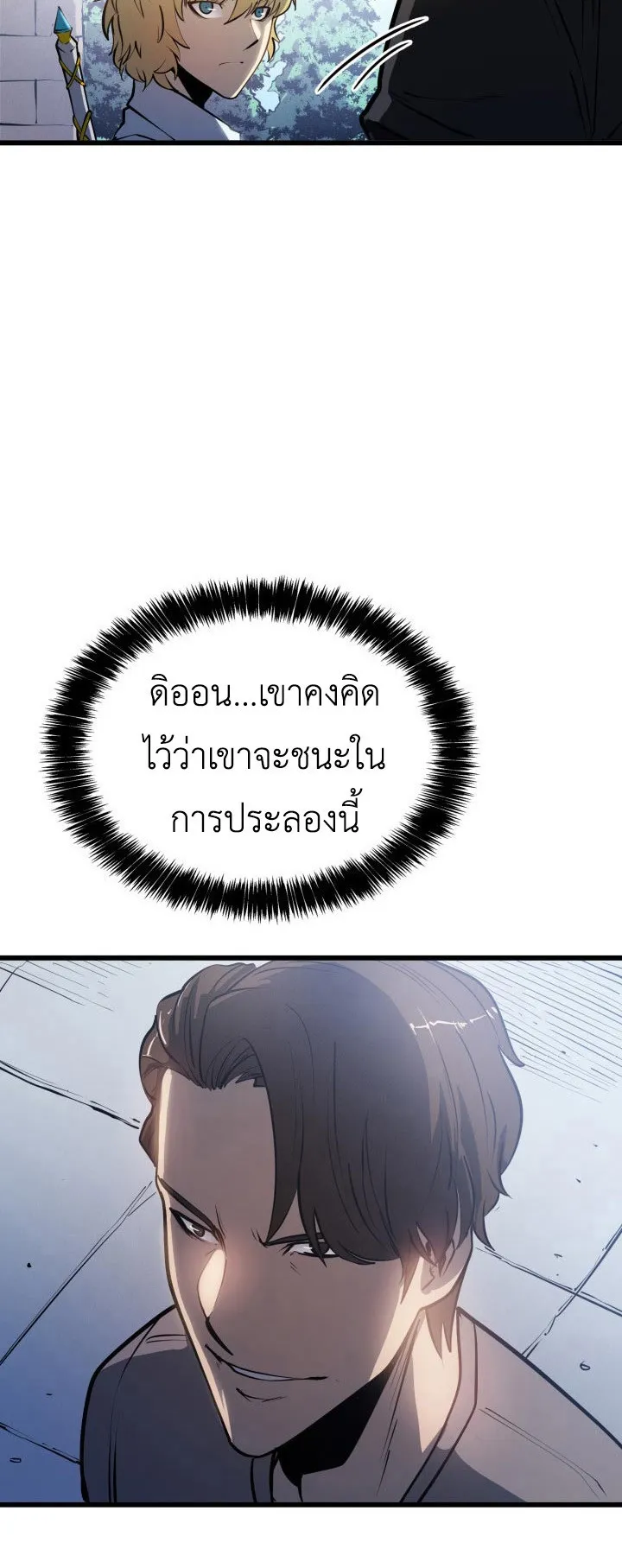 The Count’s Youngest Son is A Player ตอนที่ 2 หน้า 61