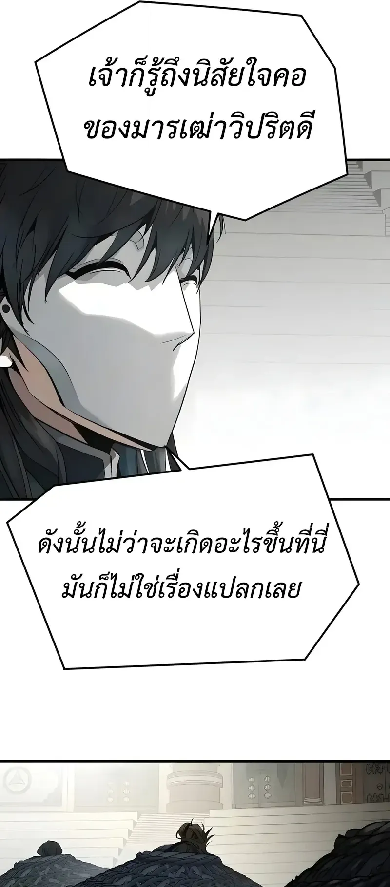 Absolute Regression ตอนที่ 110 หน้า 96