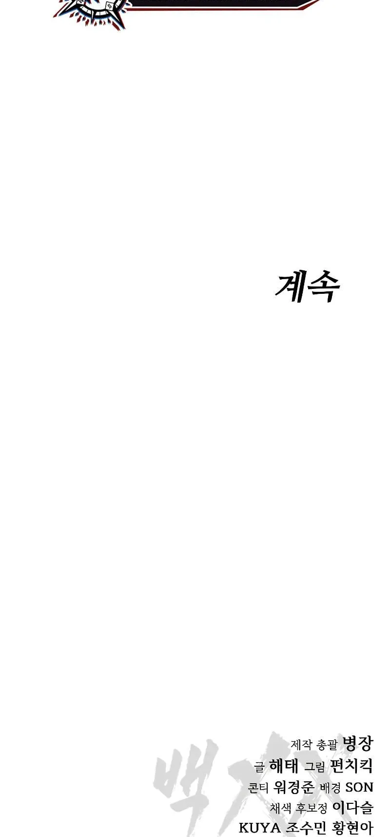 Baek XX ตอนที่ 33 หน้า 140