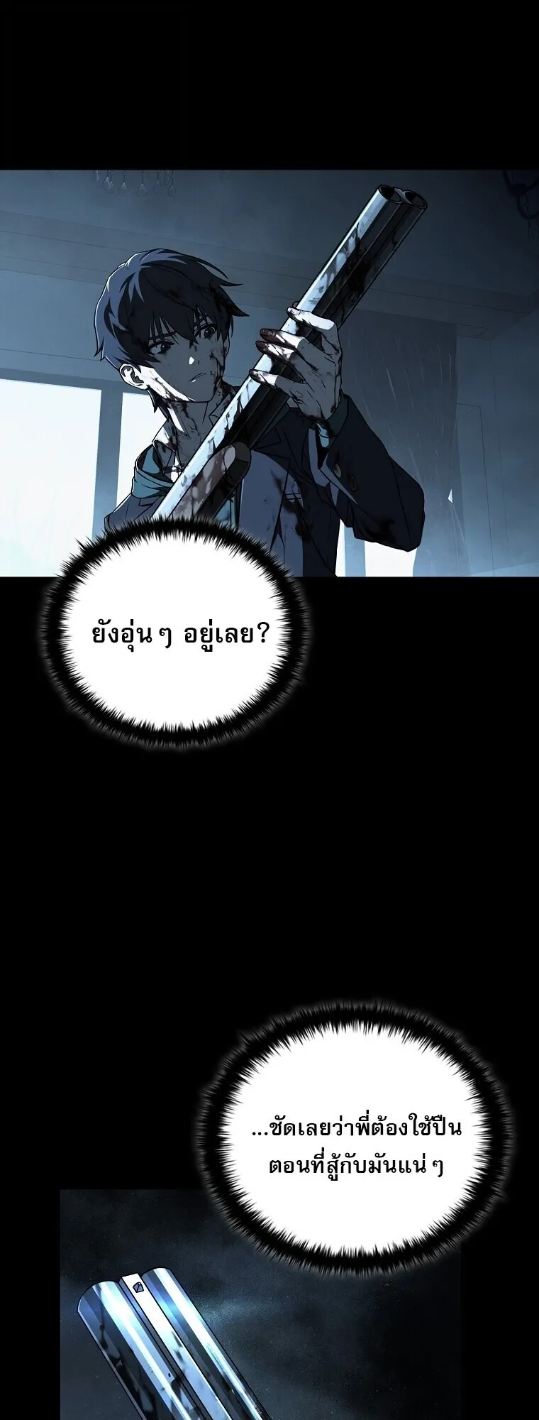 Chronicles of the Moonlit Night ตอนที่ 2 หน้า 69