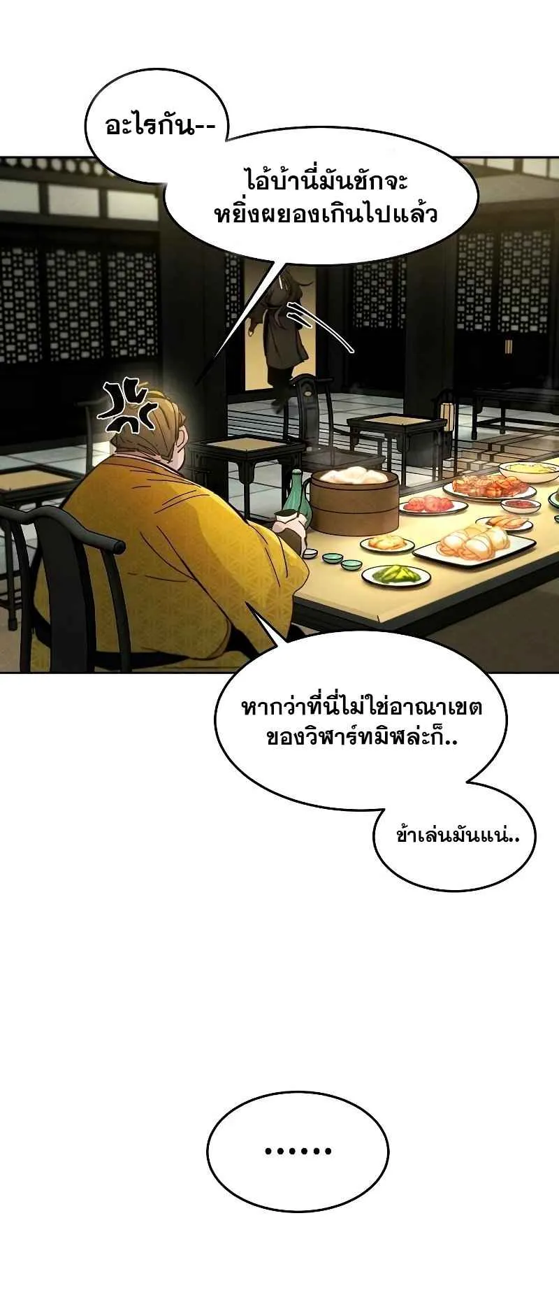 Return of the Mad Demon ตอนที่ 34 หน้า 9