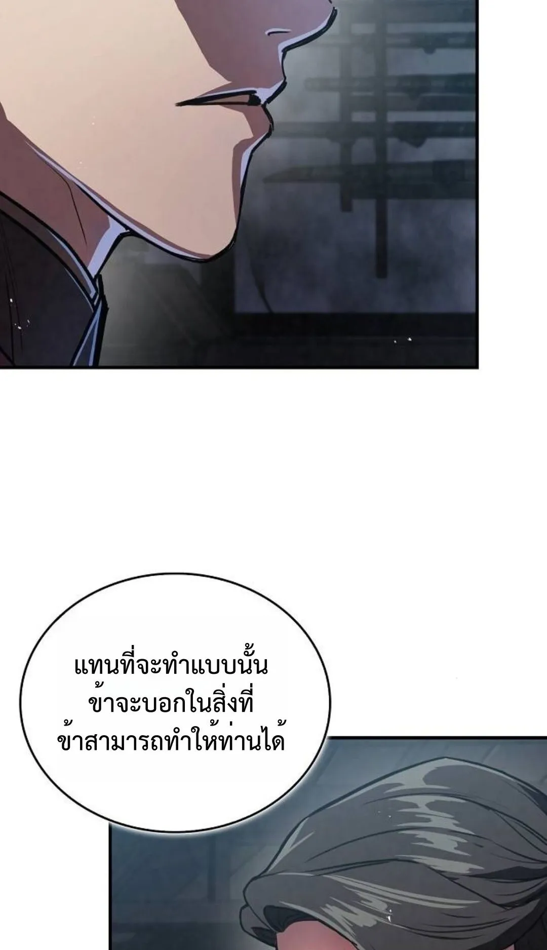 The Demonic Cult Instructor Returns ตอนที่ 20 หน้า 104