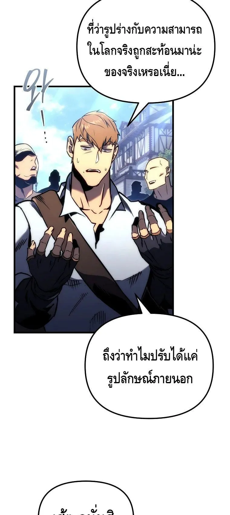 The Genius Blacksmith’s Game ตอนที่ 1 หน้า 41