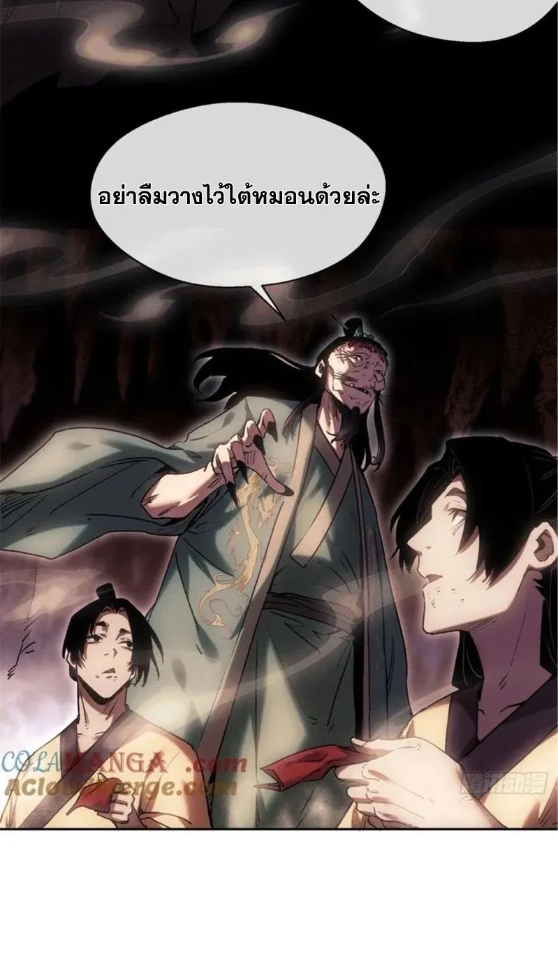 Dao of the Bizarre Immortal ตอนที่ 23 หน้า 29