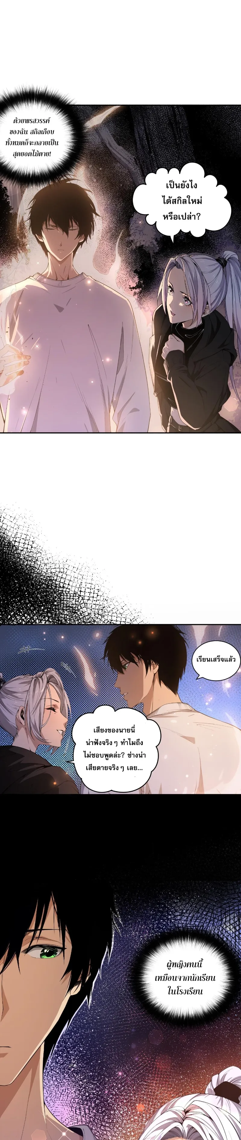 Disastrous Necromancer ตอนที่ 4 หน้า 15