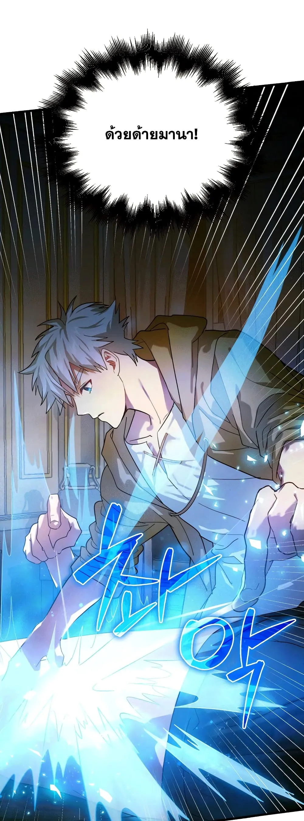 To Hell With Being A Saint ตอนที่ 5 หน้า 26