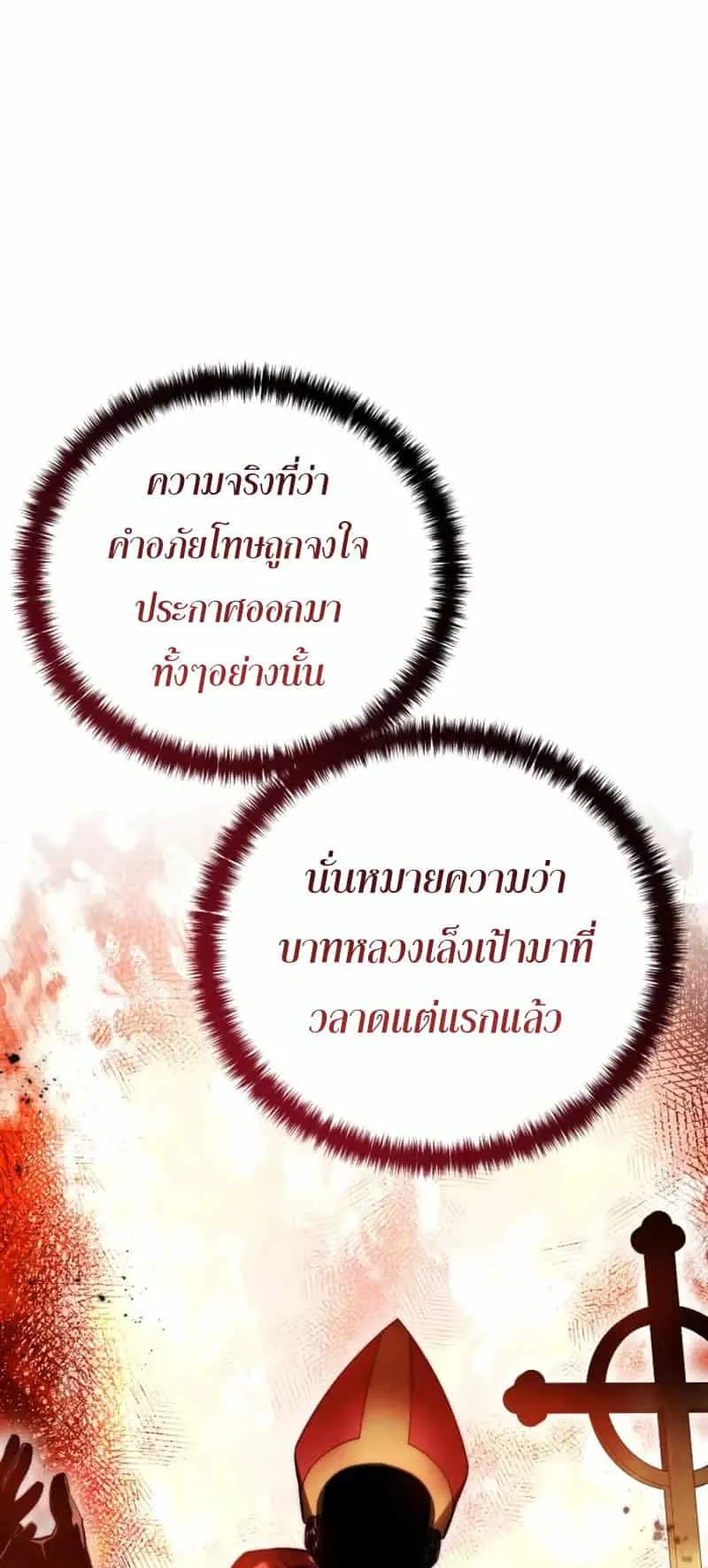 Star-Embracing Swordmaster ตอนที่ 90 หน้า 74