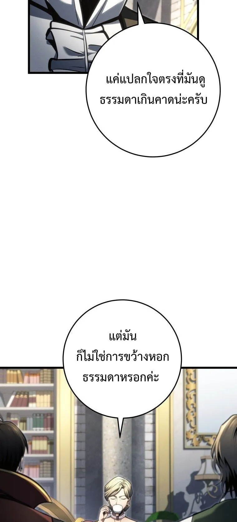 A Dragonslayer’s Peerless Regression ตอนที่ 85 หน้า 63